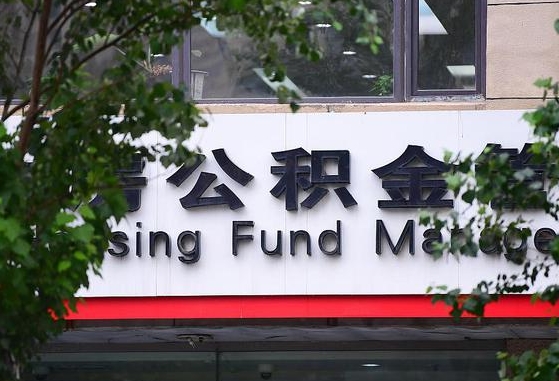 公积金基数8000每月扣多少-惠州公积金代办平台
